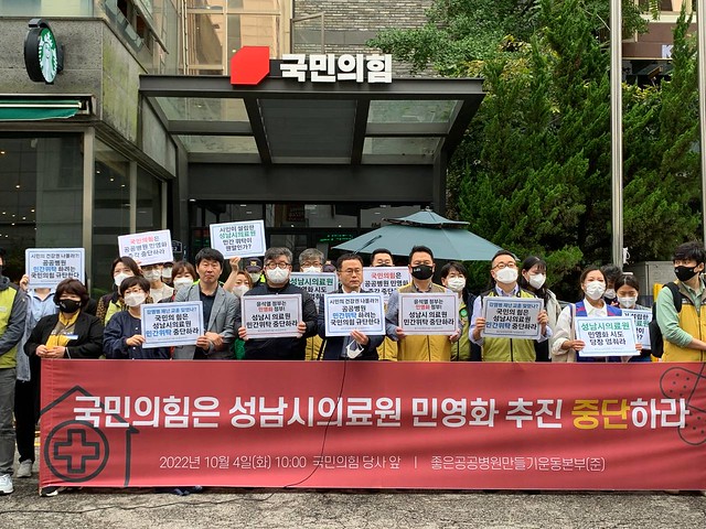 성남시의료원 민영화 반대